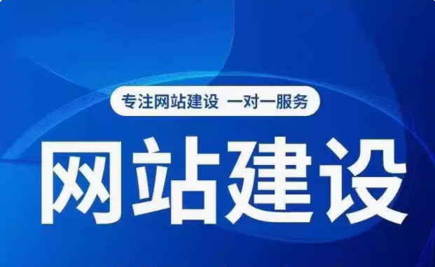 网站建设 网站建设